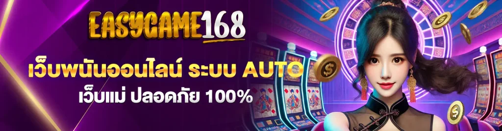 easy game 168