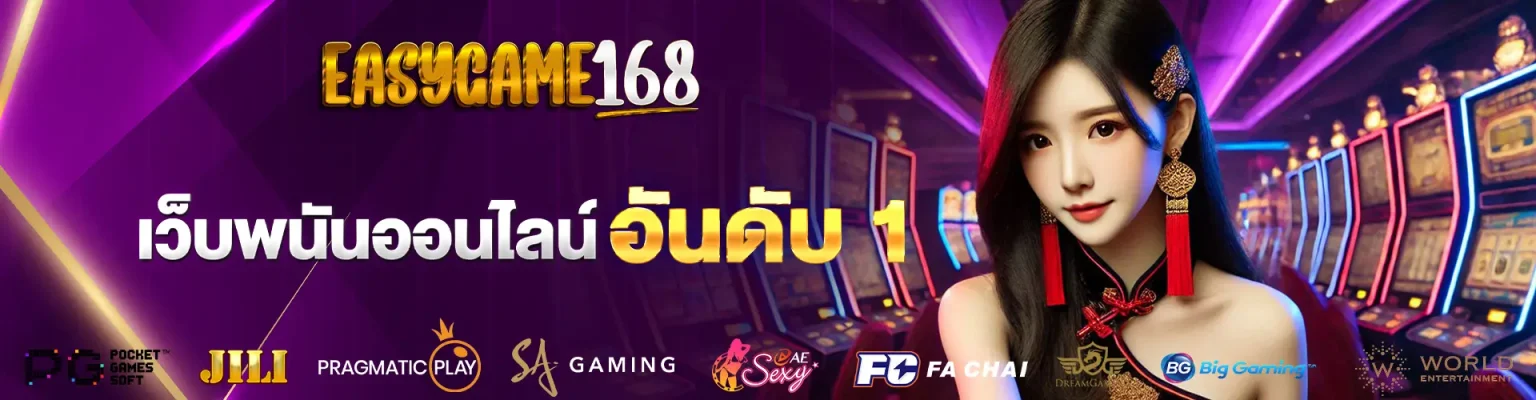 easygame 168